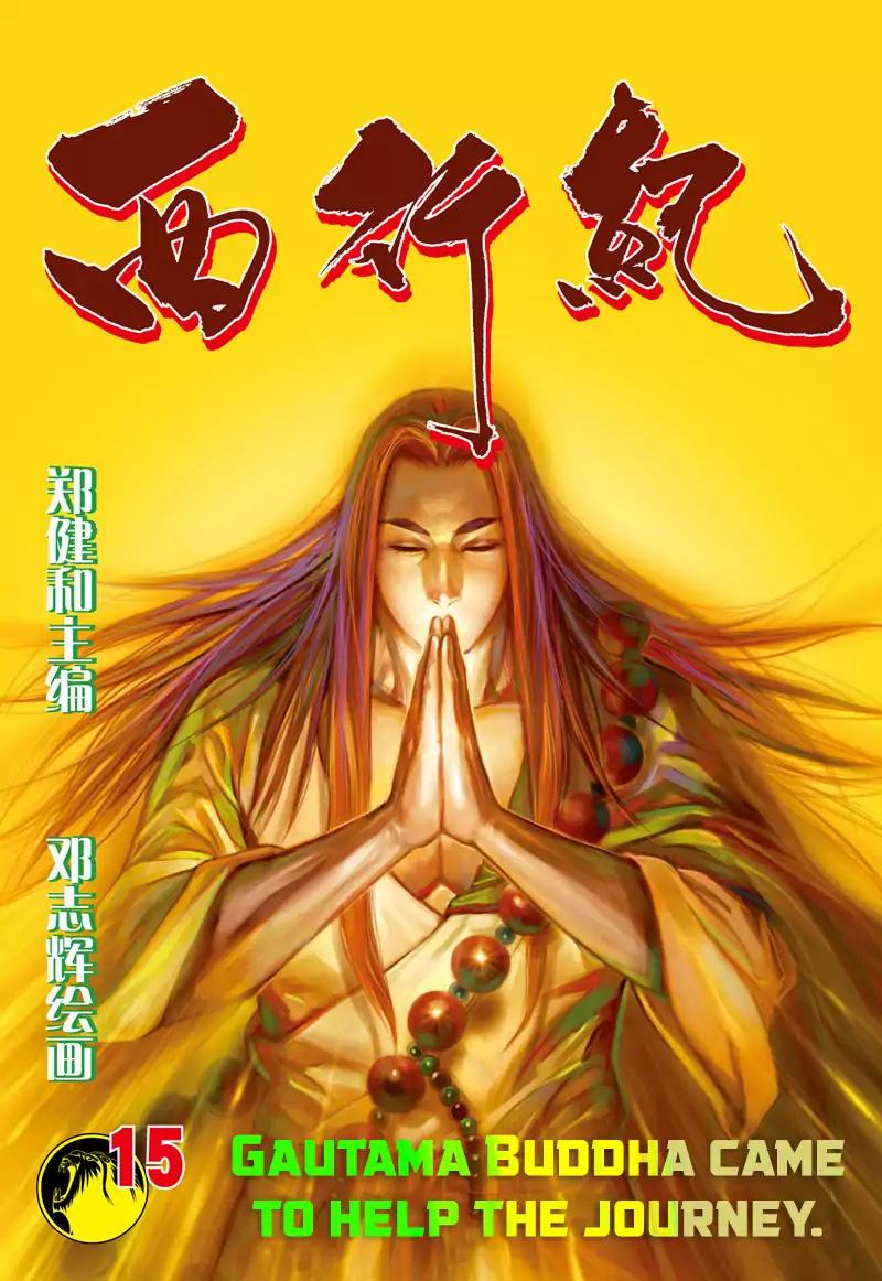 Journey to the West (Zheng Jian He) Chapter 15 2